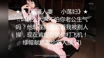 ⚫️⚫️最新无水首发福利！留美极品反差研究生女神leggy推特私拍，顶级美腿勾引金主各种啪啪，嗲叫声一流，对话淫荡