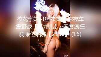 【极品萝莉性爱】01年小女孩超可爱萌妹鲜嫩白虎 却拥有D奶爆乳反差身材 享受肉棒抽插 偷食美妙快感禁果