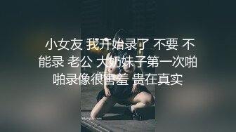 狂艹深圳拜金女，一块卡地亚手表艹一个月