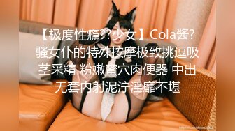 【极度性瘾??少女】Cola酱? 骚女仆的特殊按摩极致挑逗吸茎采精 粉嫩蜜穴肉便器 中出无套内射泥泞淫靡不堪