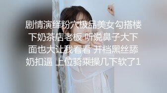 高端外围女神场 抖音十几W粉丝小网红 肤白貌美 极品俏佳人 香艳刺激