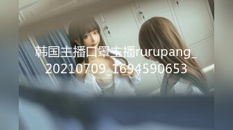 韩国主播口罩主播rurupang_20210709_1694590653