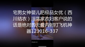 独生女在家娇声惯养！征服后被抓着头发爆操抽屁股『狠货高科技看简阶』