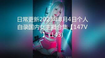 【极品萝莉初音未来】新晋大神『桐下爱希』最新套路Coser素人足交 啪啪 腿交 骑乘后入丰臀怼操 高清720P原版 (5)