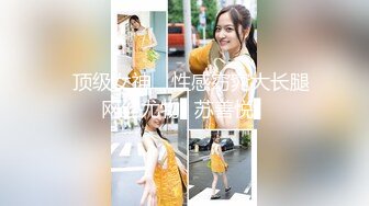 STP26228 【刚做外围不久大学生美女】妹子很文静扒掉衣服有点羞涩大屌插嘴肉丝撕裆高难度姿势抬腿抽插张开双腿持续爆插 VIP0600