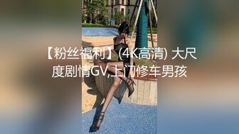 年轻小情侣开房，眼镜妹极品小女友，穿上睡衣网袜，极品修长美腿，骑乘位扛起爆操