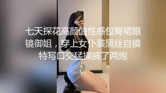 七天探花高颜值性感包臀裙眼镜御姐，穿上女仆装黑丝自摸特写口交猛操搞了两炮