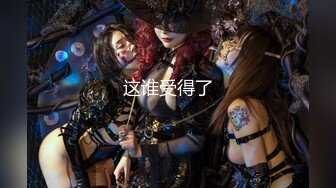 《大佬重金?顶级精品》新维拉舞团性感身材反差型骚姐姐【眼镜妹】至尊会员版~各种透视丝袜情趣全裸顶摇~裸奶裸B动感热舞挑逗