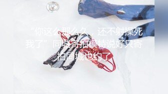 麻豆傳媒 MD0190-1 我是蘇暢 我回來了 EP1 男友視角的濕蜜抽插之旅 蘇暢