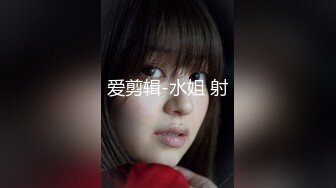 黑丝萝莉伪娘 立正冲锋 520和小男娘在床上一起锻炼一起舒服 又快又深的插入让母狗高潮 狠狠冲击小可爱