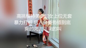 【精品】168CM黄发兼职模特齐逼小短裤坚挺美乳娇喘呻吟诱惑【MP4/545MB】