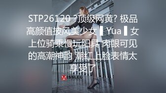 STP26120 ?顶级网黄? 极品高颜值披风美少女 ▌Yua ▌女上位骑乘慢玩阳具 肉眼可见的高潮神韵 潮红上脸表情太享受了