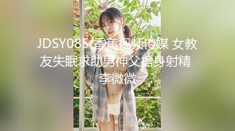 JDSY085 香蕉视频传媒 女教友失眠求助男神父捨身射精 李微微