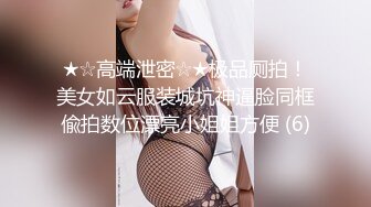 ★☆高端泄密☆★极品厕拍！美女如云服装城坑神逼脸同框偸拍数位漂亮小姐姐方便 (6)