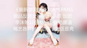 《最新众筹?精选作品》又是每年度最重要超敏感巨乳美少女【婕咪】羞耻的身体检查只是被哥哥盯着看就湿得一塌糊涂