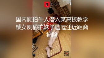 极品骚女开档黑丝高跟鞋 主动把逼掰开求操浪叫停不下