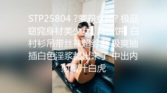 STP22102 冷艳美女小姐姐开档黑丝揉穴自慰 ，抬起修长美腿掰穴揉搓 ，翘起屁股扭动诱惑 ，张开双腿抖动呻吟娇喘诱人