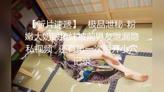 【新片速遞】【黑框眼镜9分颜值女神】今日首秀 ，全裸自慰白浆四溅 ，无毛骚穴白皙美臀 ，翘起美腿揉穴 ，中指猛扣水不断流出