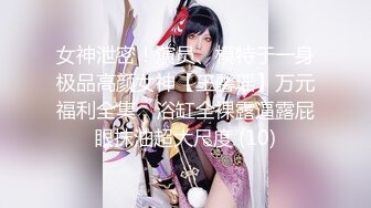 【反差小骚货】淫乳女神【下面有根棒棒糖】复出新作《出轨已婚女上司》无套后入猛烈怼操求饶，高清1080P原版无水印