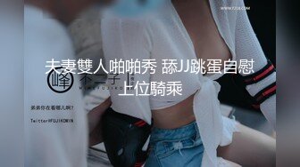  黑丝短裙漂亮美女剧情演绎没穿内裤的儿媳妇被公公绑起来操