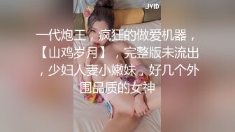 元旦期间带公司新入职的女同事做下健身运动 典型的反差婊 床下文静 床上极骚