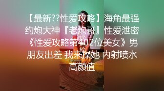 【极品剧情】制服御姐勾搭上门服务的物业师傅偷情做爱 爆裂黑丝沙发推倒扛腿 奇葩姿势骑着操过瘾啊