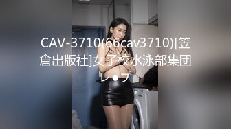 CAV-3710(66cav3710)[笠倉出版社]女子校水泳部集団レ●プ