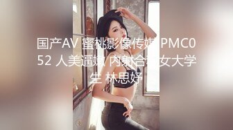 【新片速遞】   黑白丝两伪娘3P 摄像机对着你就是射不出来 我说吧 男主兼任摄影师辛苦 妹妹当然要伺候好他 又到做爱的季节了 