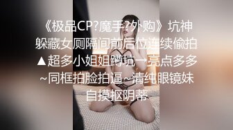 办公楼女厕牛人暗藏摄像头偷窥众多的美女职员来嘘嘘 (8)