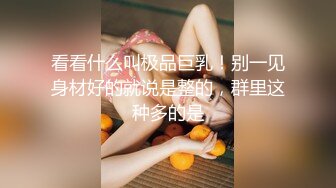 女神范极品高颜值性感大胸美女在公寓被包养她的土豪虐操,先指奸爽到喷水后又插她菊花,最后用大屌把她操的呻吟浪叫!