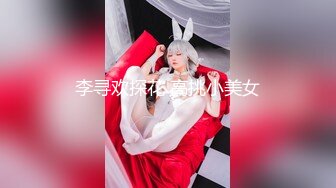 颜值超高的女神级纯天然巨乳极品外围女被操的啊啊啊叫个不停,逼肥嫩屁股大爽的一会就射了!国语