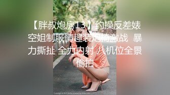 大神的两个18岁嫩妹【极品双飞名场面】妹妹好纯情，女女互舔舌吻后被大神轮流着干