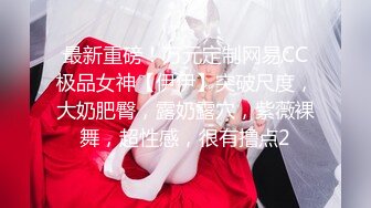 AI换脸视频】李庚希 公公技巧高超，丈夫却不知道[上]