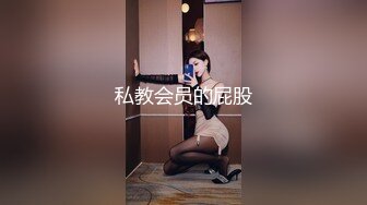 圈内赫赫有名的性奴调教大神【熊太郎】私拍，花式性爱调教女奴母狗，各种扩肛玩菊花凌辱嫩妹SM虐恋 (10)