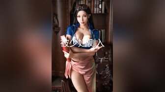 【新片速遞】  大神一路游走专门挑美女下手❤️不拍到她们的鲍鱼不罢休