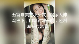 【出EDC和各种大神合集】狂插女友闺蜜内心欢喜无比