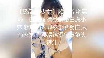 《顶级女神?重磅泄密》最新流出秀人网波霸尤物女模极品名媛【田冰冰】珍贵大胆私拍~露脸露逼粉鸡巴抽插淫水狂喷~炸裂