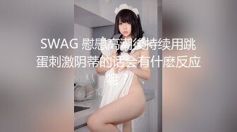 【幼儿园老湿】反差婊 极品长发大眼镜妹子 看长相就是一幼儿园老湿啊 和炮友啪啪