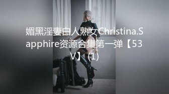 媚黑淫妻白人熟女Christina.Sapphire资源合集第一弹【53V】 (1)