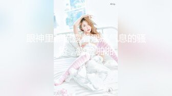 [原創錄制](sex)20240217_清纯小妹