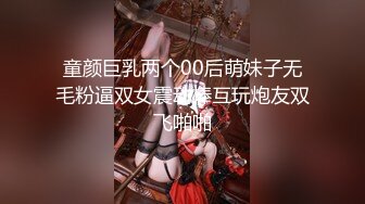 童颜巨乳两个00后萌妹子无毛粉逼双女震动棒互玩炮友双飞啪啪