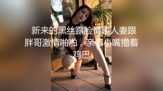 【新片速遞】 美眉女上位全自动 这个视角很享受 大屁屁怼大鸡吧 完美结合 被她坐着一定很舒服