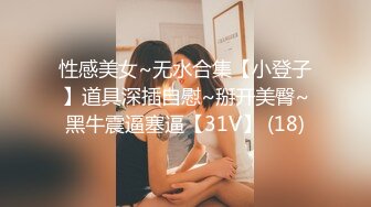 最新8月OF订购④，极品乱伦姨侄恋【小姨妈】风韵知性女人味，喜欢我的小姨，各种玩肏肛交，当着孩子面也能搞