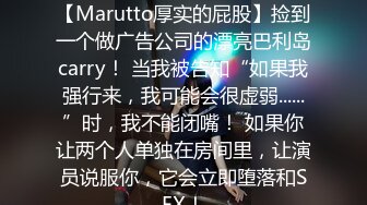 认真的南帕，第一枪。 1771【Marutto厚实的屁股】捡到一个做广告公司的漂亮巴利岛carry！ 当我被告知“如果我强行来，我可能会很虚弱......”时，我不能闭嘴！ 如果你让两个人单独在房间里，让演员说服你，它会立即堕落和SEX！