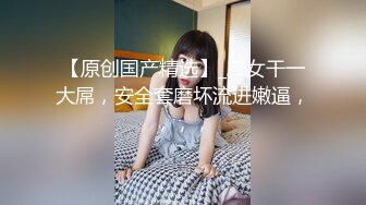 网红美少女Erica花式玩私处剃完毛各种道具自嗨白浆泛滥搞肛门高潮飙