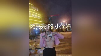 ⚫️⚫️最新9月无水订购，火爆OF网红情侣【Sofia】福利私拍①，国人小伙为国争光，各种玩肏哥伦比亚白人大美妞