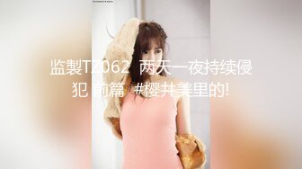 「汝工作室」华裔小伙干洋妞 约炮性瘾洋妞为亚洲大屌完全折服