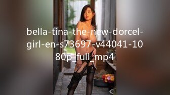 bella-tina-the-new-dorcel-girl-en-s73697-v44041-1080p_full_mp4