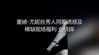 【全網推薦】㊙反差泄密㊙眾多清純蘿莉良家素人反差泄密真實啪啪 清純的外表下隱藏著一顆騷動的心 25V原版高清 (3)