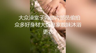 【新速片遞】   【超顶❤️推荐大神】捅主任✨ 长腿嫩模性淫女友开腿求茎 大粗屌美妙抽送浪穴 极品榨汁肉便器 后入骚母狗顶宫撞击